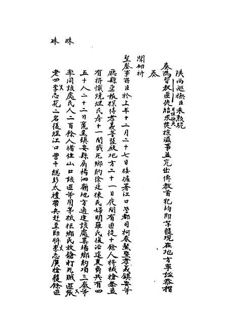 [下载][国朝名臣奏议]十.pdf