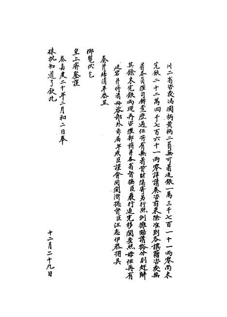 [下载][国朝名臣奏议]十一.pdf