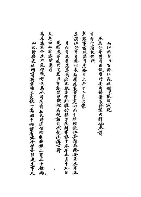 [下载][国朝名臣奏议]十一.pdf