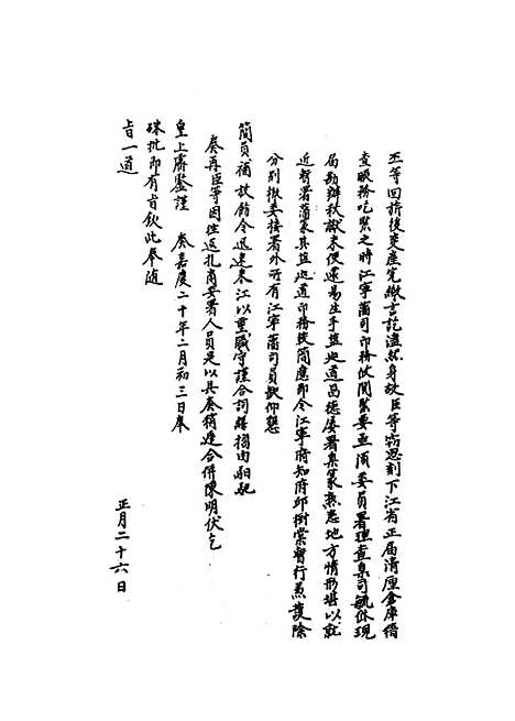 [下载][国朝名臣奏议]十一.pdf