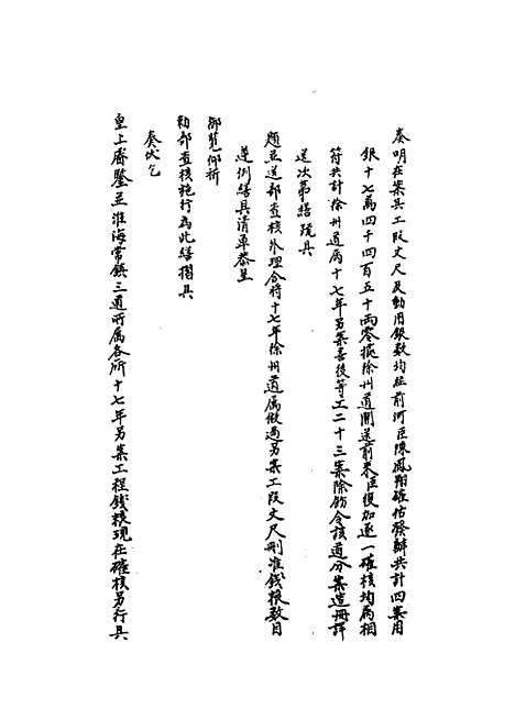 [下载][国朝名臣奏议]十三.pdf