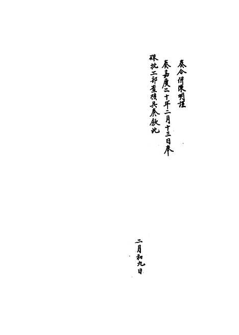 [下载][国朝名臣奏议]十三.pdf