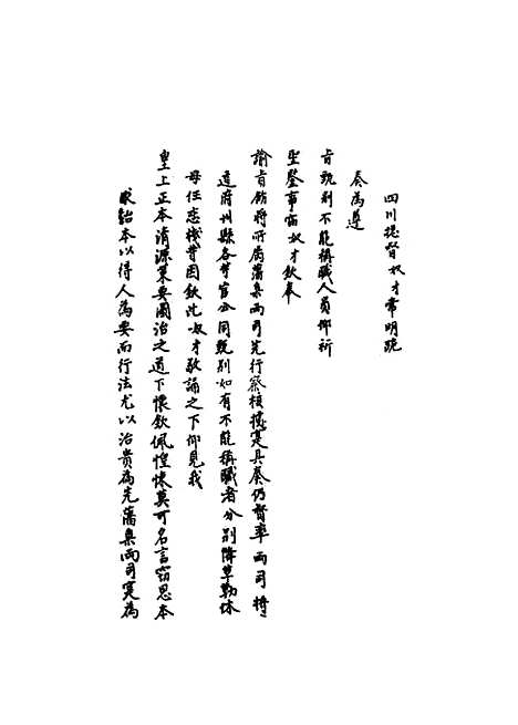 [下载][国朝名臣奏议]二十三.pdf