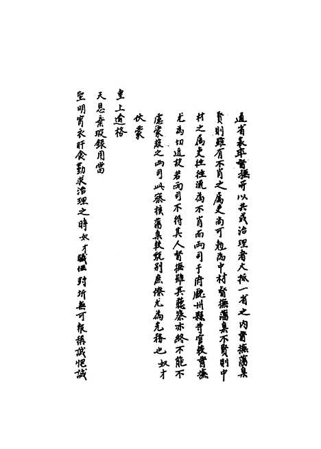 [下载][国朝名臣奏议]二十三.pdf