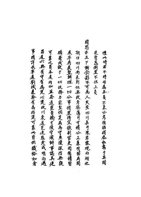 [下载][国朝名臣奏议]二十三.pdf