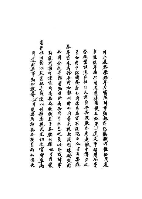 [下载][国朝名臣奏议]二十三.pdf