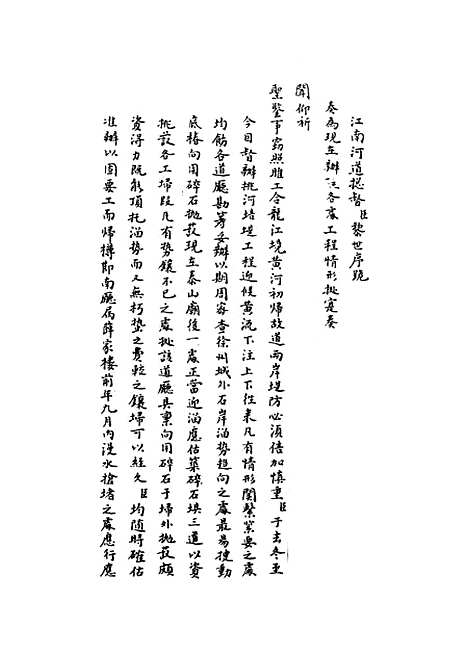 [下载][国朝名臣奏议]二十四.pdf