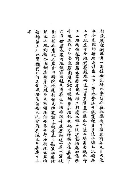 [下载][国朝名臣奏议]二十四.pdf