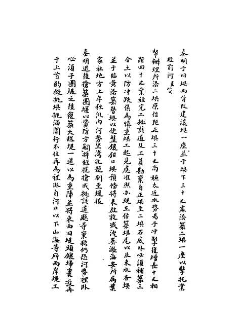 [下载][国朝名臣奏议]二十四.pdf