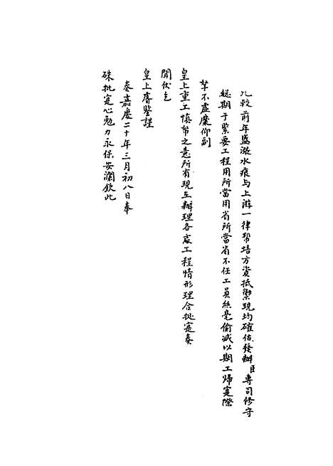 [下载][国朝名臣奏议]二十四.pdf