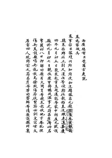 [下载][国朝名臣奏议]二十七.pdf