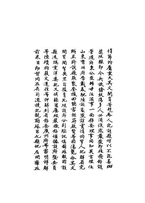 [下载][国朝名臣奏议]二十七.pdf