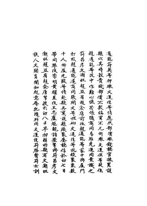 [下载][国朝名臣奏议]二十七.pdf