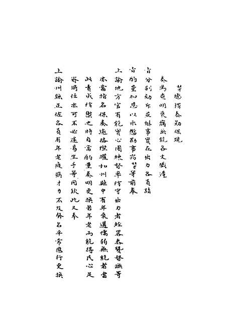 [下载][国朝名臣奏议]二十九.pdf