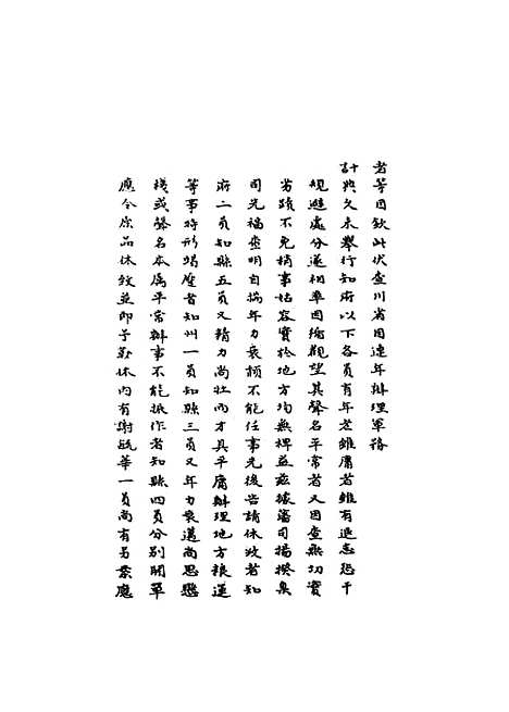 [下载][国朝名臣奏议]二十九.pdf