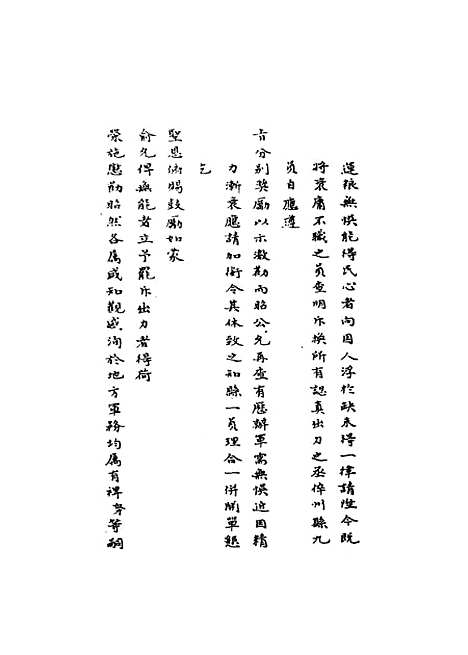 [下载][国朝名臣奏议]二十九.pdf