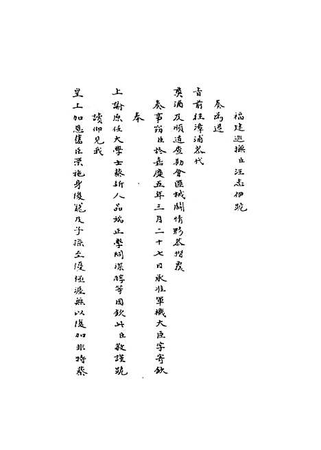 [下载][国朝名臣奏议]三十.pdf