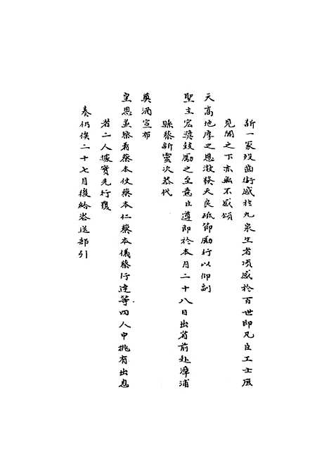 [下载][国朝名臣奏议]三十.pdf