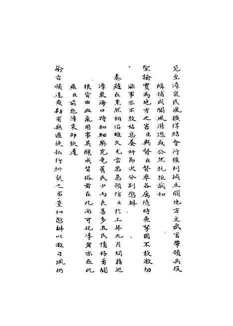 [下载][国朝名臣奏议]三十.pdf