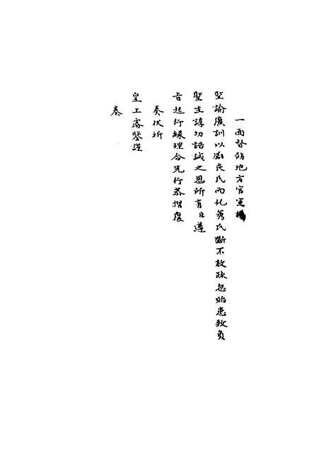 [下载][国朝名臣奏议]三十.pdf