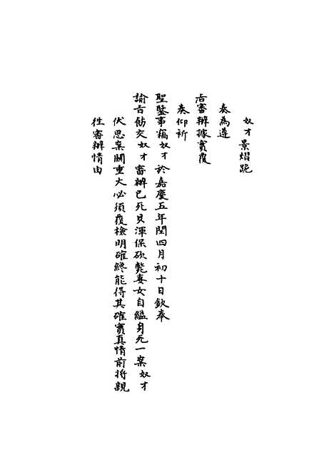 [下载][国朝名臣奏议]三十一.pdf