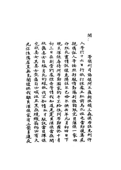 [下载][国朝名臣奏议]三十一.pdf