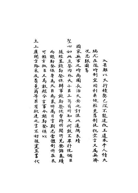 [下载][国朝名臣奏议]三十二.pdf