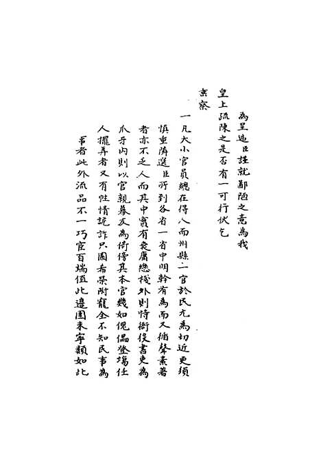 [下载][国朝名臣奏议]三十二.pdf