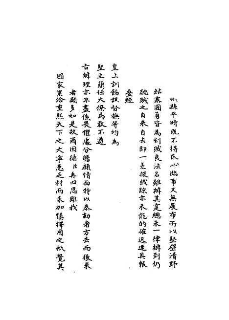 [下载][国朝名臣奏议]三十二.pdf