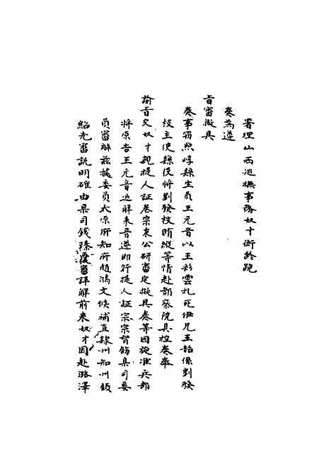 [下载][国朝名臣奏议]五十二.pdf