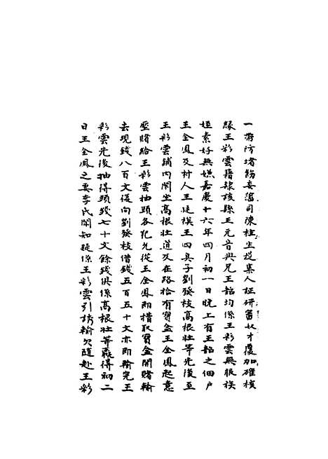 [下载][国朝名臣奏议]五十二.pdf