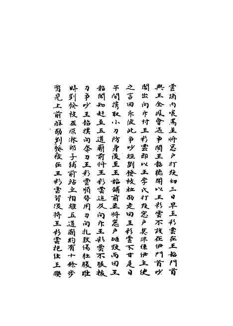 [下载][国朝名臣奏议]五十二.pdf