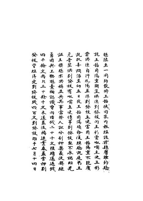 [下载][国朝名臣奏议]五十二.pdf