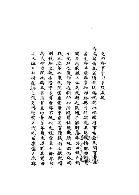 [下载][国朝名臣奏议]五十四.pdf