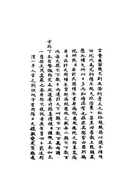 [下载][国朝名臣奏议]五十四.pdf