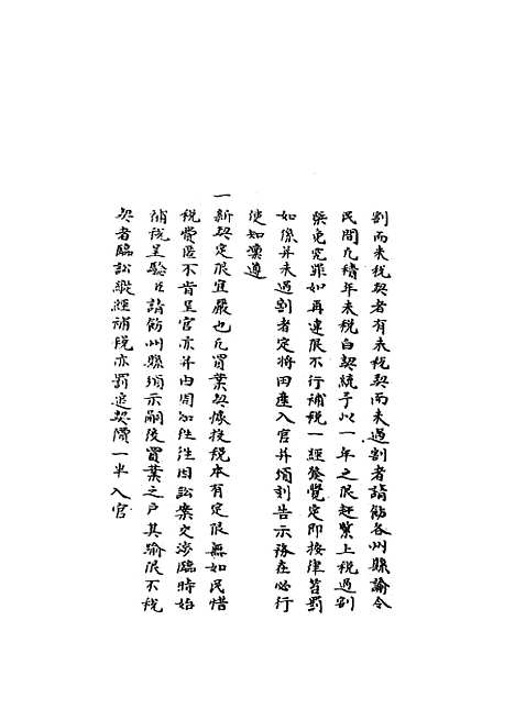 [下载][国朝名臣奏议]五十四.pdf