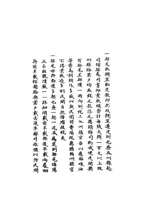 [下载][国朝名臣奏议]五十四.pdf