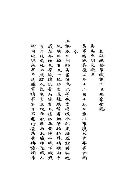 [下载][国朝名臣奏议]五十七.pdf