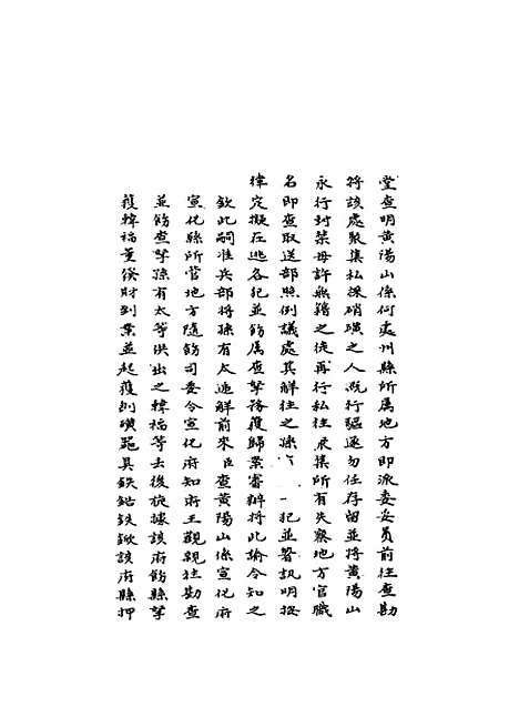 [下载][国朝名臣奏议]五十七.pdf