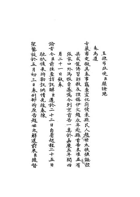 [下载][国朝名臣奏议]五十九.pdf