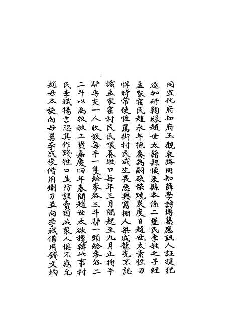 [下载][国朝名臣奏议]五十九.pdf