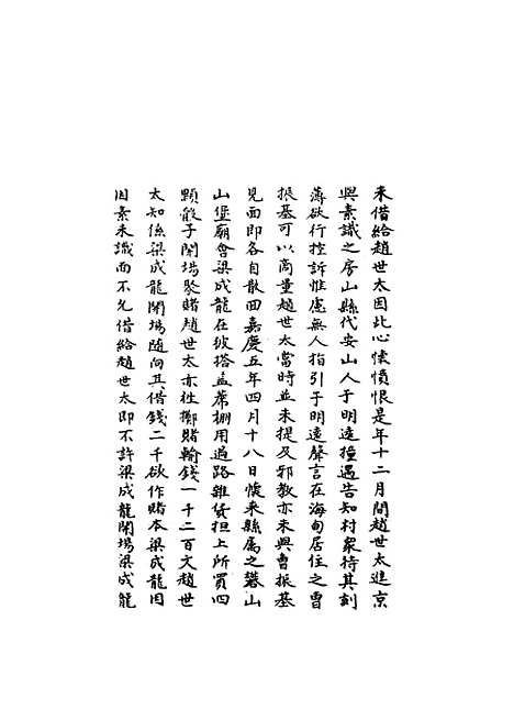 [下载][国朝名臣奏议]五十九.pdf