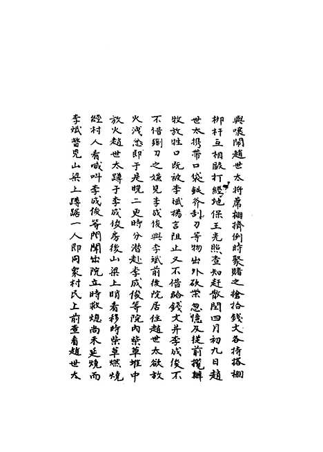 [下载][国朝名臣奏议]五十九.pdf