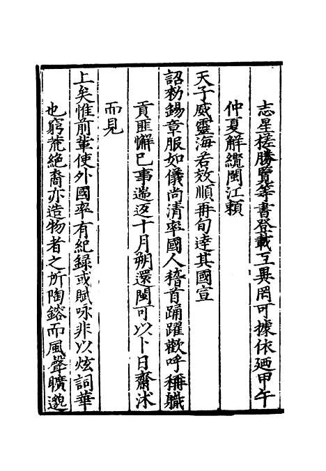 [下载][使琉球录]周煌.pdf