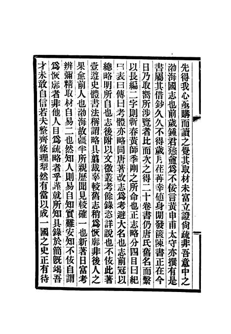 [下载][渤海国志长编]一_金毓黻.pdf