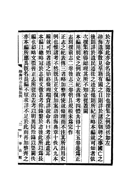 [下载][渤海国志长编]一_金毓黻.pdf