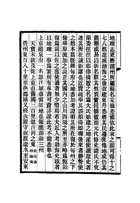 [下载][渤海国志长编]七_金毓黻.pdf