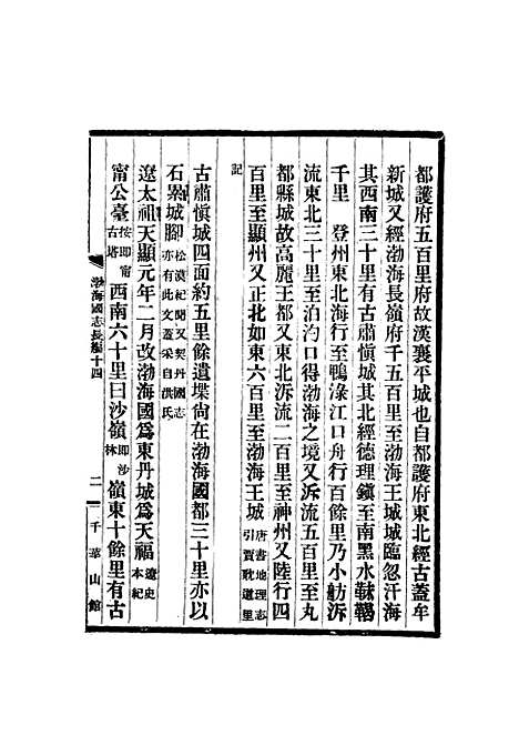 [下载][渤海国志长编]七_金毓黻.pdf