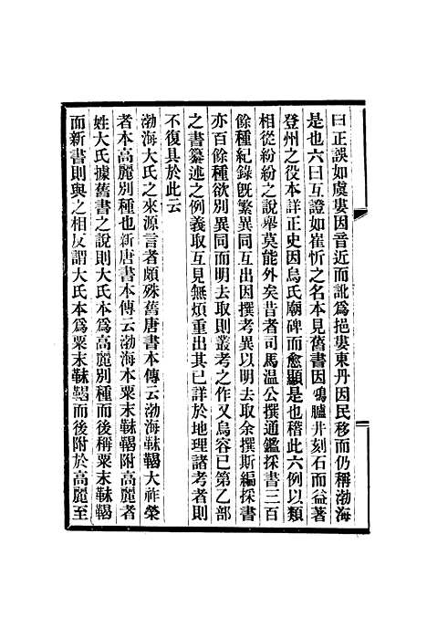 [下载][渤海国志长编]十_金毓黻.pdf