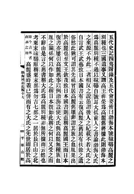 [下载][渤海国志长编]十_金毓黻.pdf